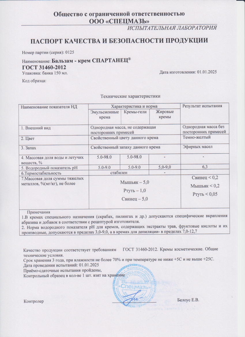 Паспорт №012025